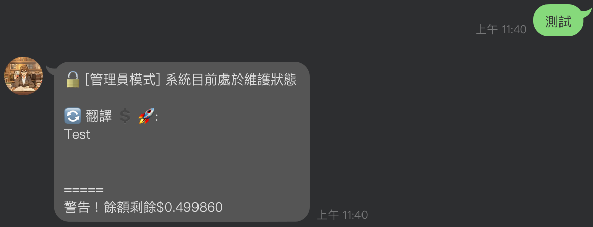 付費餘額提醒示範