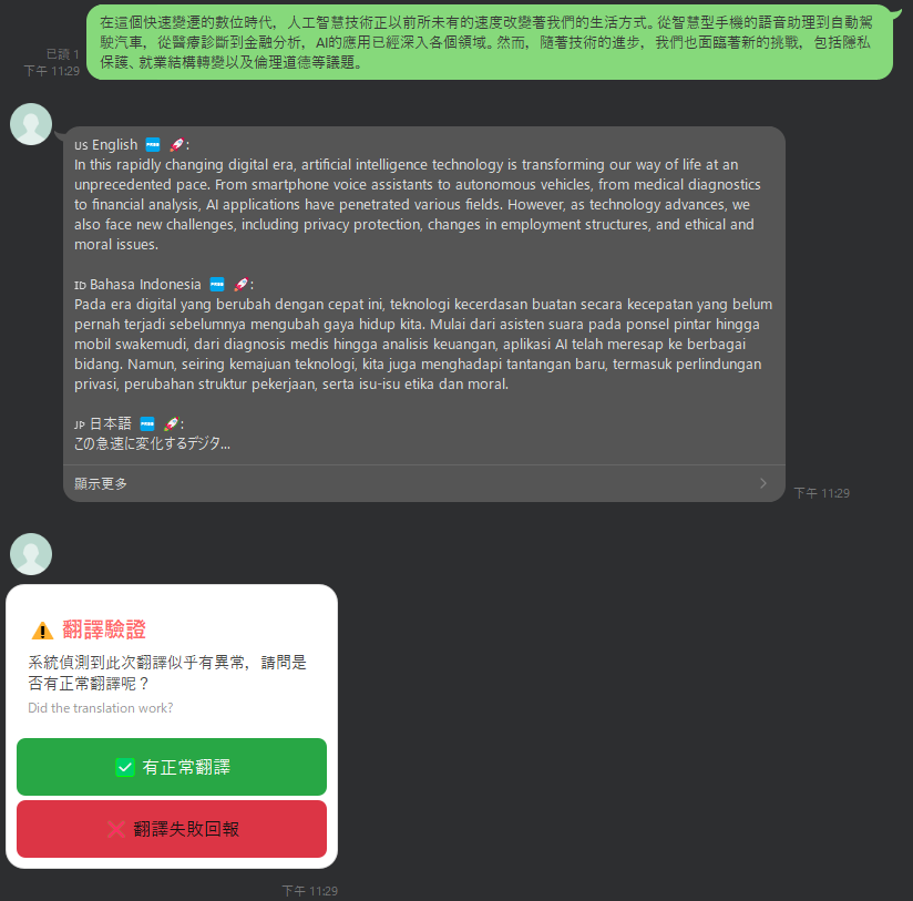 翻譯錯誤智慧檢測演示