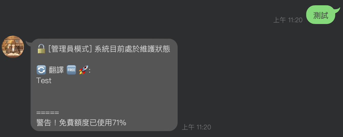 免費額度提醒示範